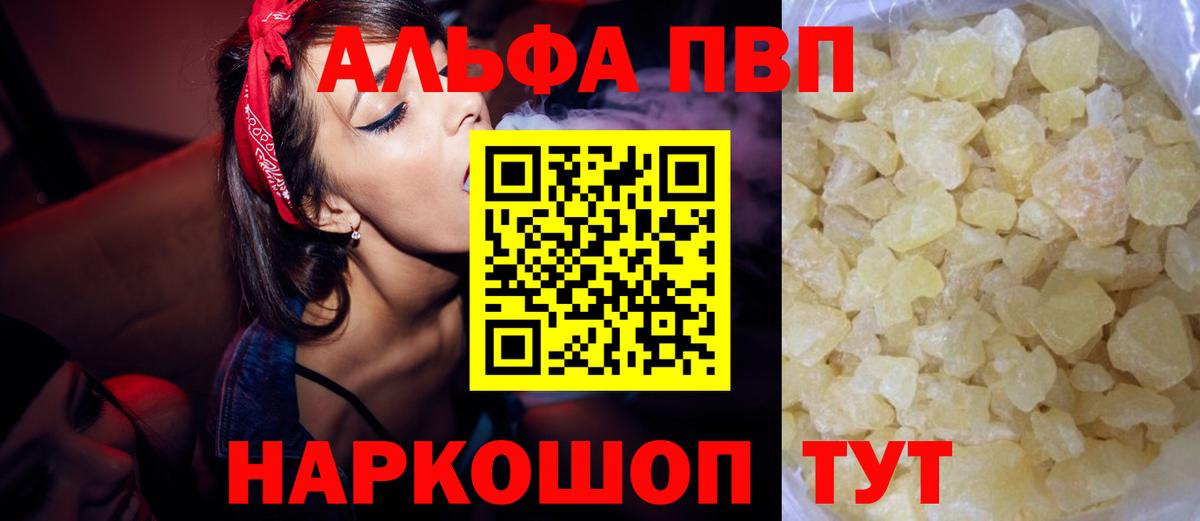 A-PVP кристаллы  APVP СК КРИС  Вход с VPN  где купить   Янаул  A PVP VHQ  Alpha-PVP 