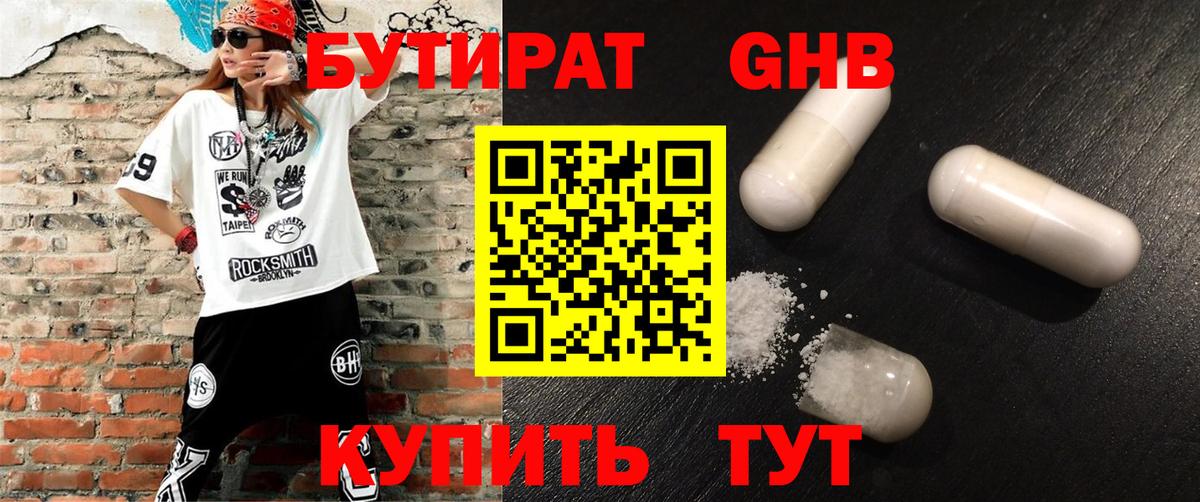 Янаул  Бутират 99%  БУТИРАТ  Вход с VPN 
