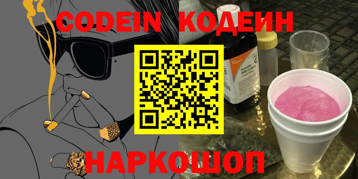 Codein Purple Drank Янаул