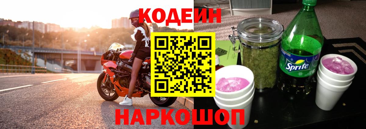 Кодеин напиток Lean (лин)  Вход с VPN  Кодеиновый сироп Lean Purple Drank  Янаул 