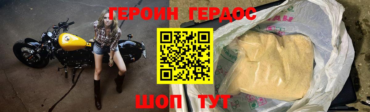 ГЕРОИН Heroin  Вход с VPN  Янаул 