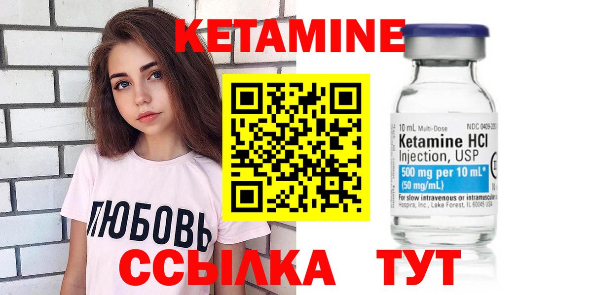 КЕТАМИН VHQ Янаул