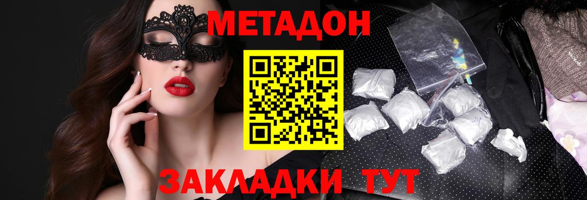 МЕТАДОН кристалл  Метадон кристалл  Янаул  Вход с VPN 