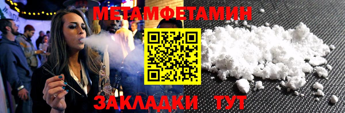 Метамфетамин пудра Янаул