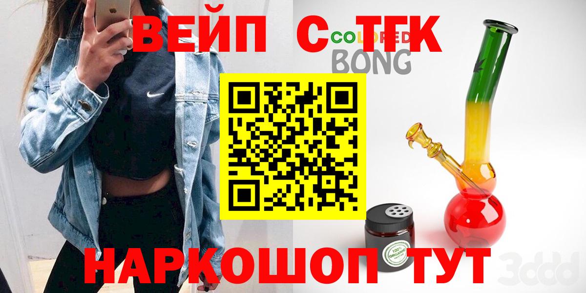Янаул  ТГК Wax  Дистиллят ТГК вейп  Вход с VPN 